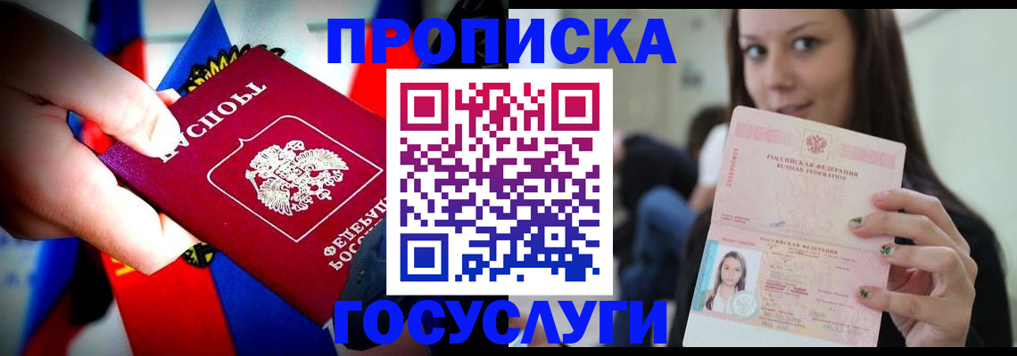 прописка штамп в Давлеканово